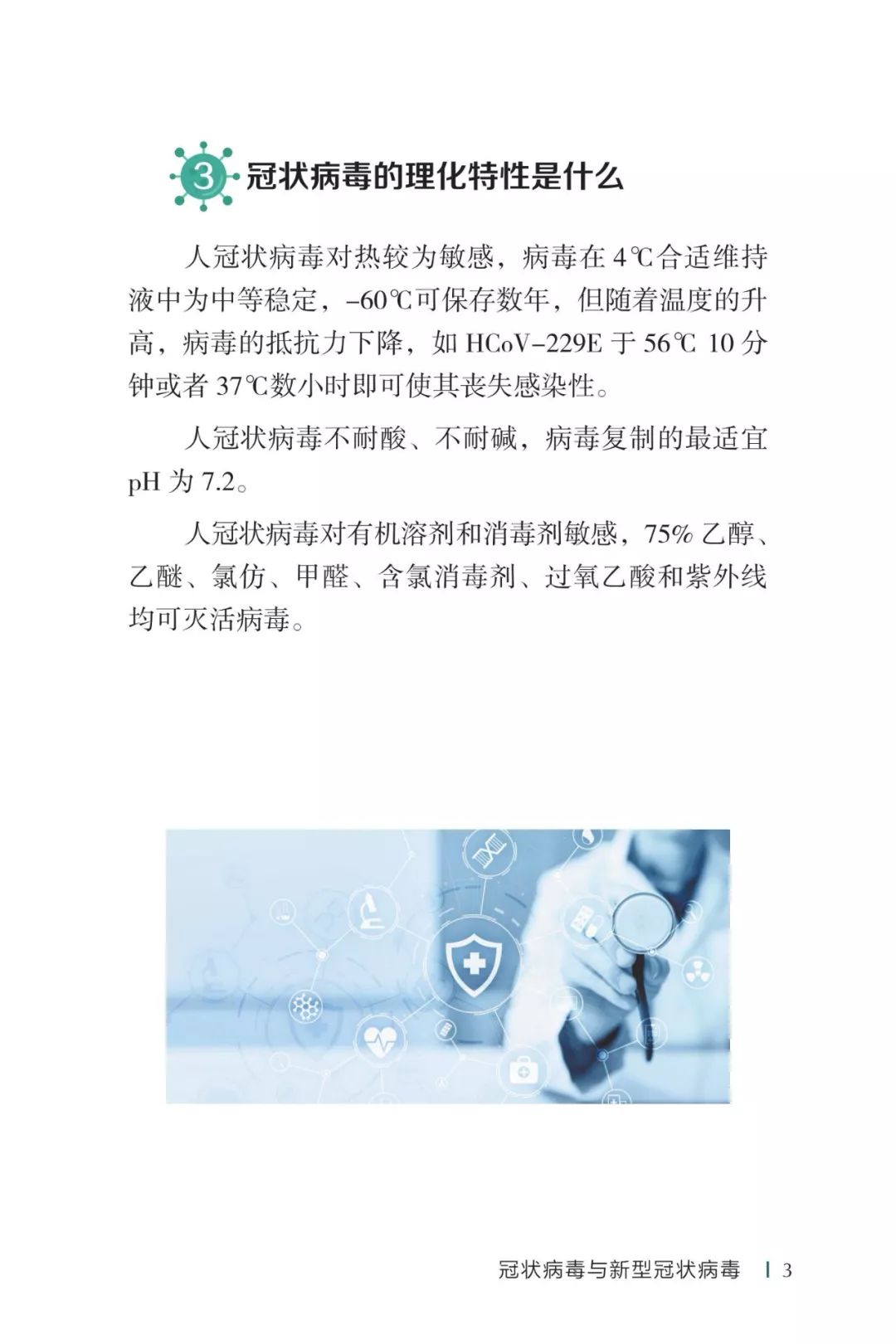 防疫权威读物来了《新型冠状病毒感染的肺炎公众防护指南》请认真阅读
