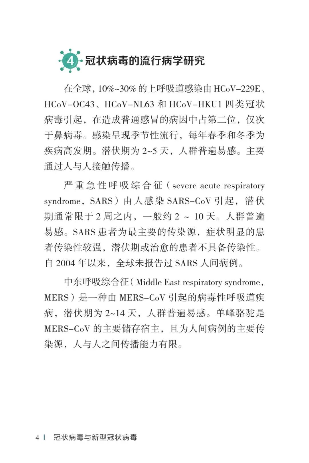 防疫权威读物来了《新型冠状病毒感染的肺炎公众防护指南》请认真阅读
