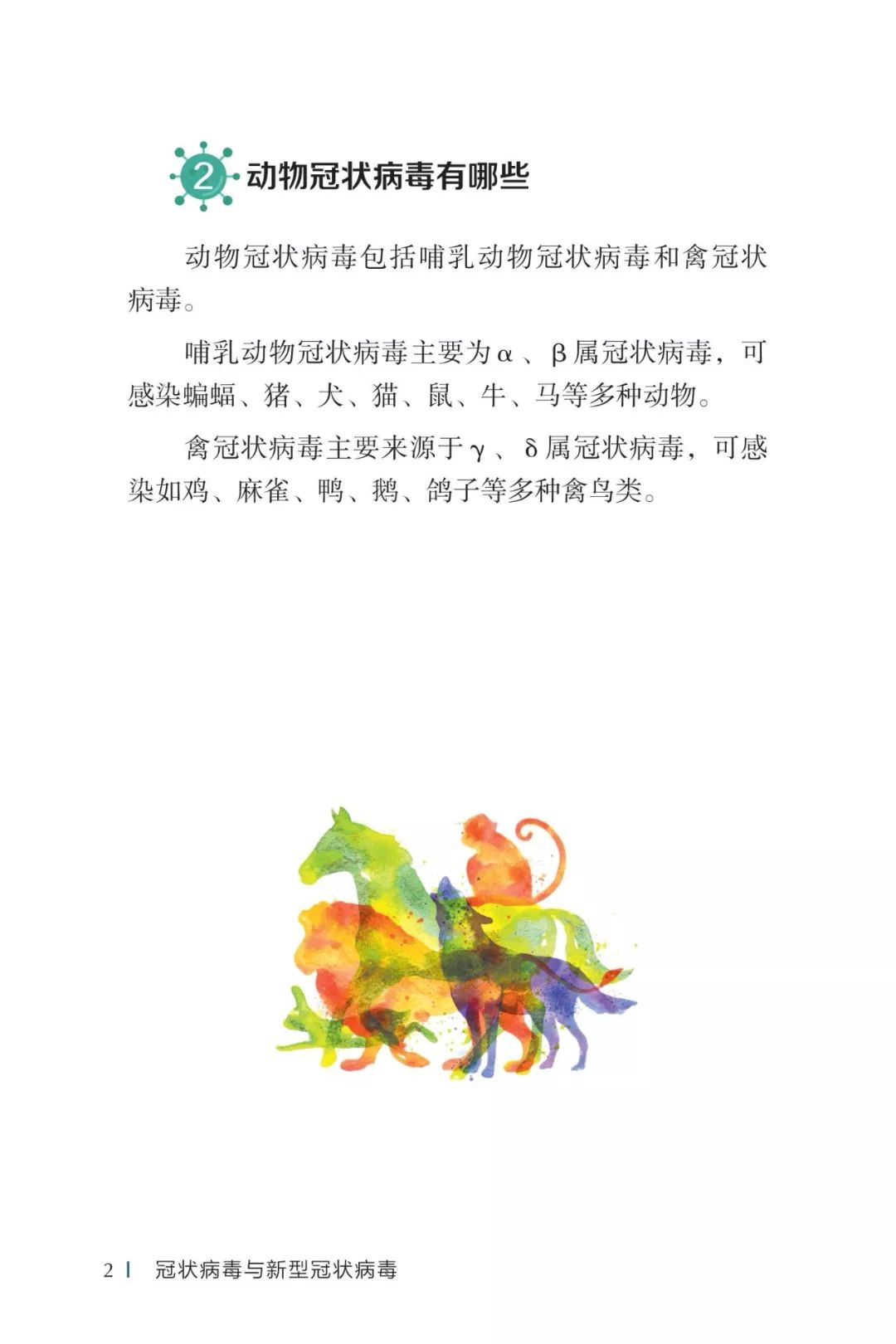 防疫权威读物来了《新型冠状病毒感染的肺炎公众防护指南》请认真阅读