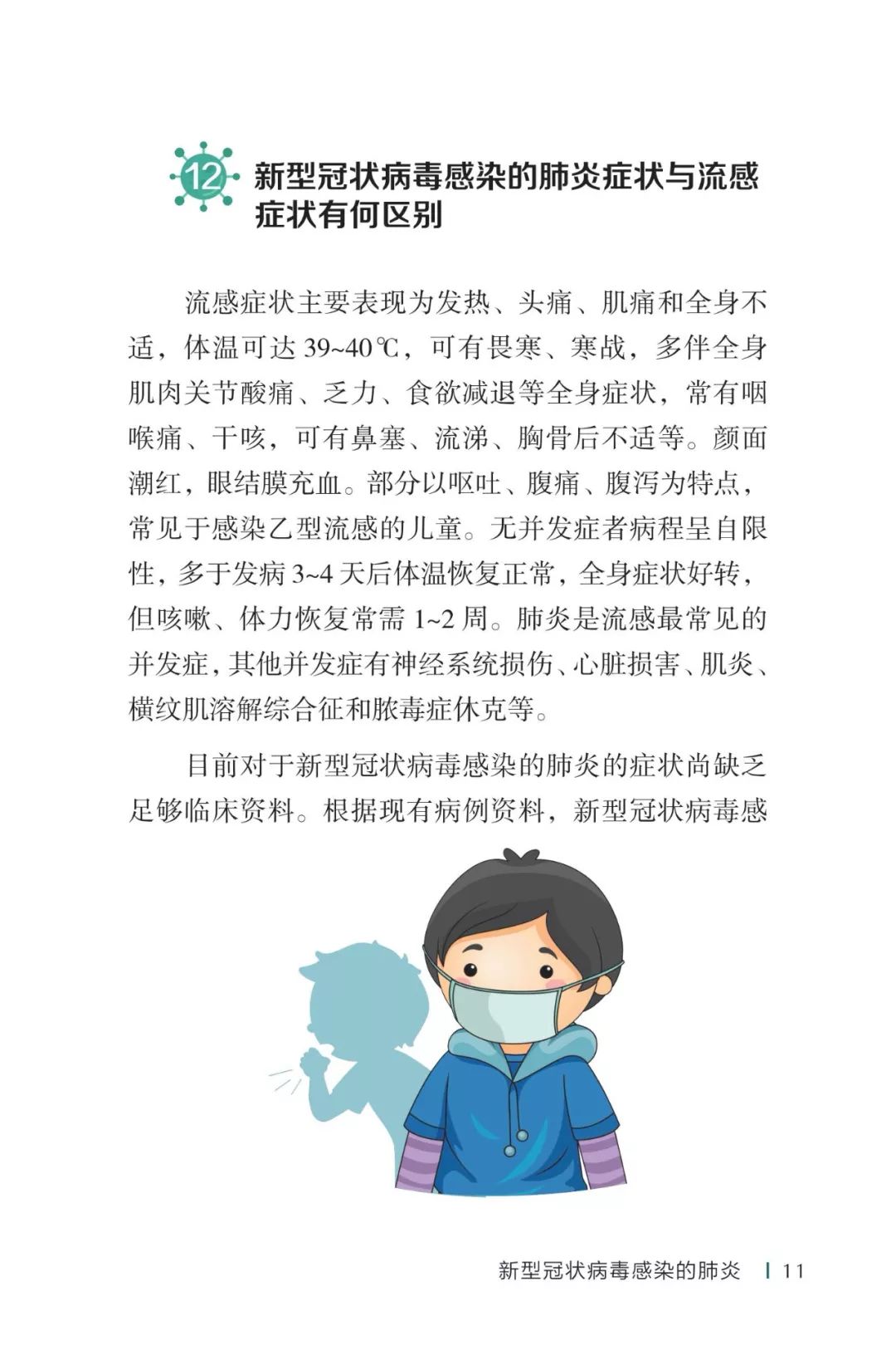 防疫权威读物来了《新型冠状病毒感染的肺炎公众防护指南》请认真阅读