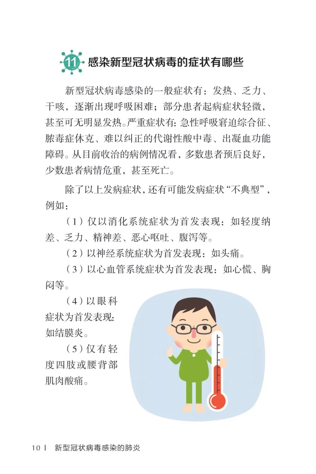 防疫权威读物来了《新型冠状病毒感染的肺炎公众防护指南》请认真阅读