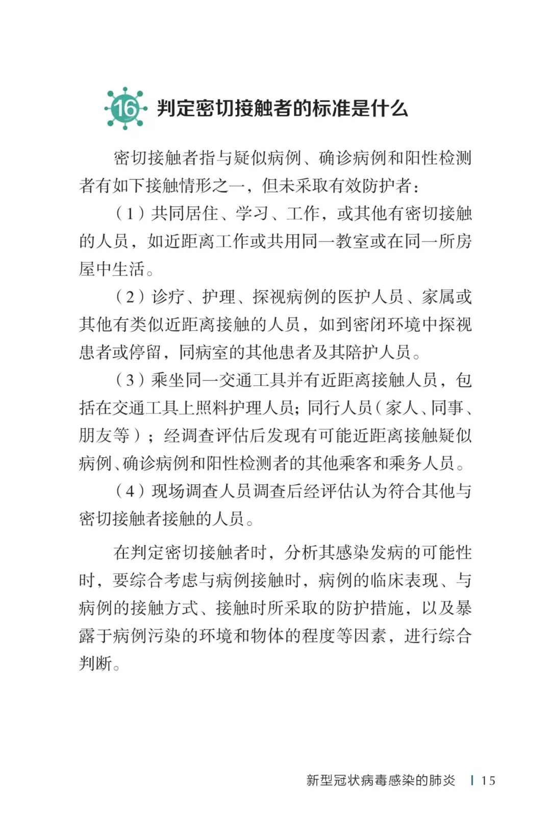 防疫权威读物来了《新型冠状病毒感染的肺炎公众防护指南》请认真阅读