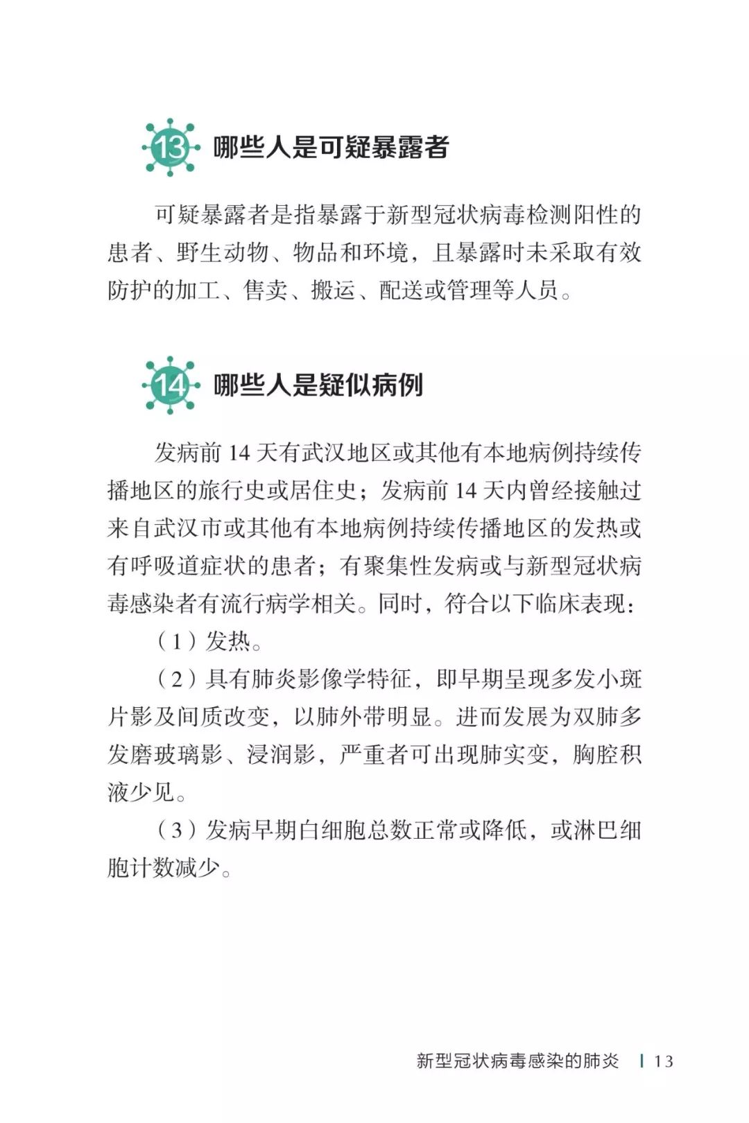 防疫权威读物来了《新型冠状病毒感染的肺炎公众防护指南》请认真阅读