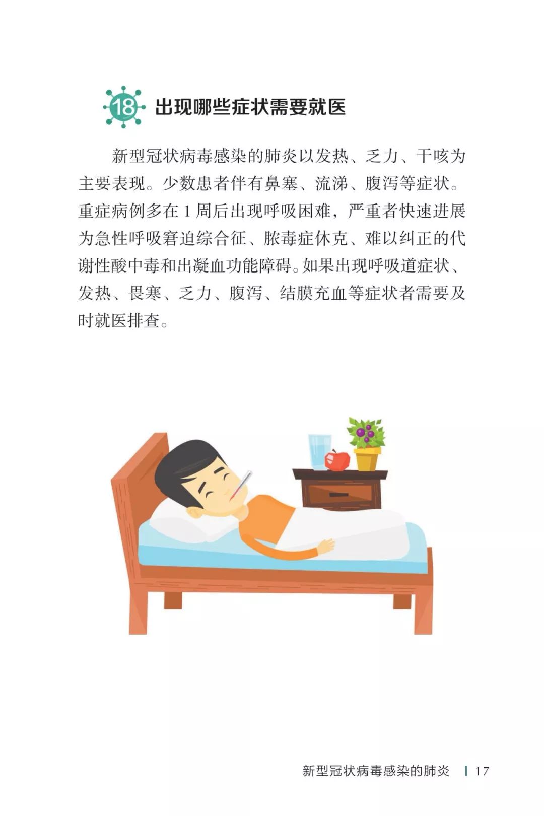 防疫权威读物来了《新型冠状病毒感染的肺炎公众防护指南》请认真阅读