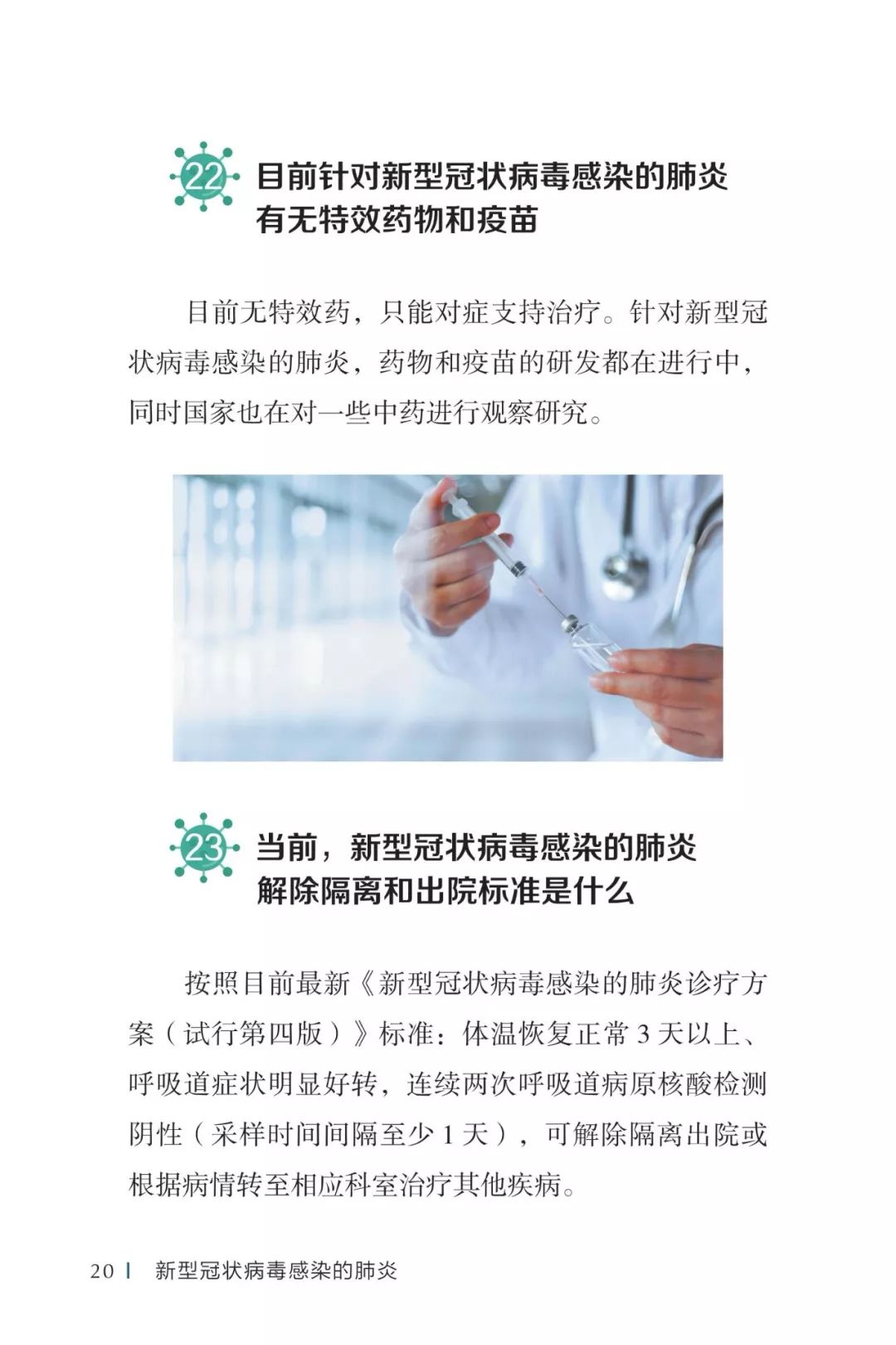 防疫权威读物来了《新型冠状病毒感染的肺炎公众防护指南》请认真阅读