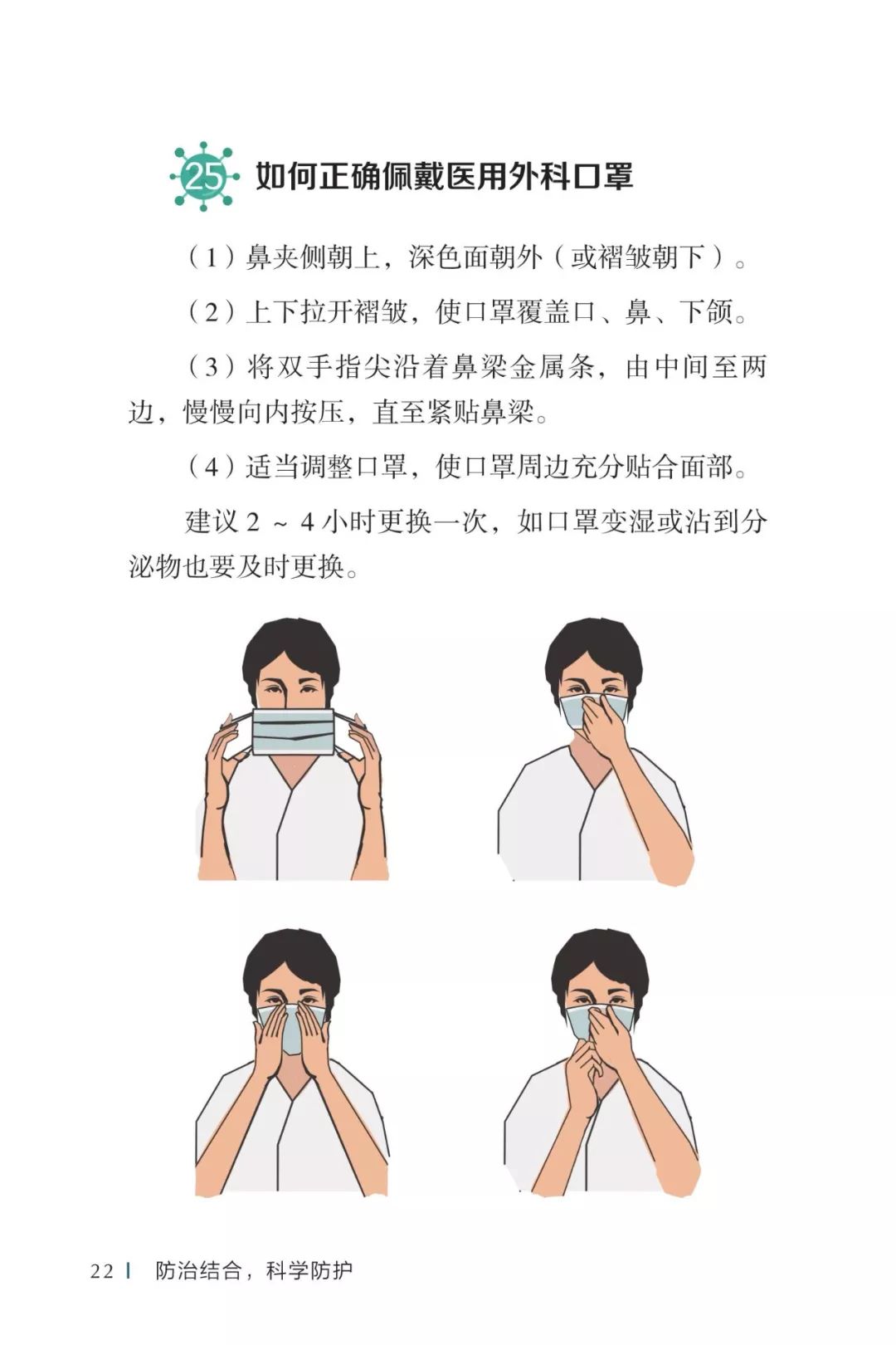 防疫权威读物来了《新型冠状病毒感染的肺炎公众防护指南》请认真阅读