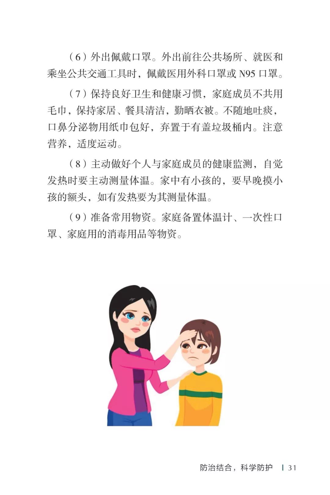 防疫权威读物来了《新型冠状病毒感染的肺炎公众防护指南》请认真阅读