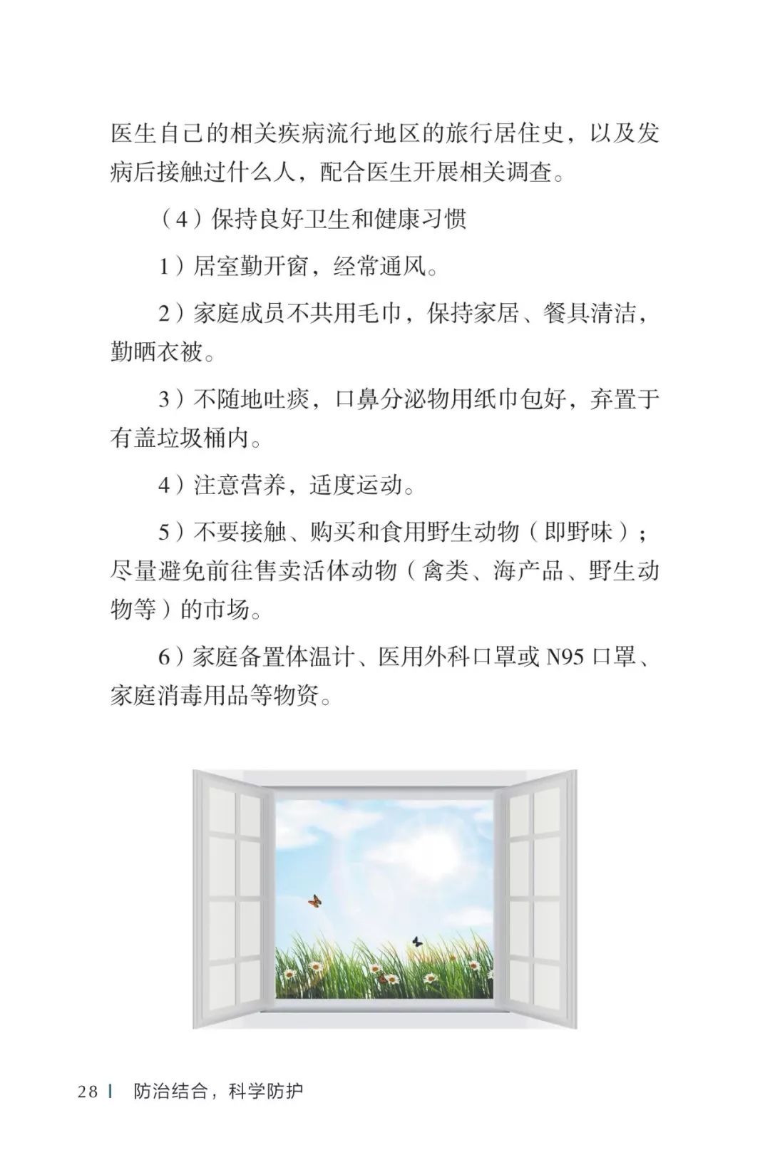防疫权威读物来了《新型冠状病毒感染的肺炎公众防护指南》请认真阅读