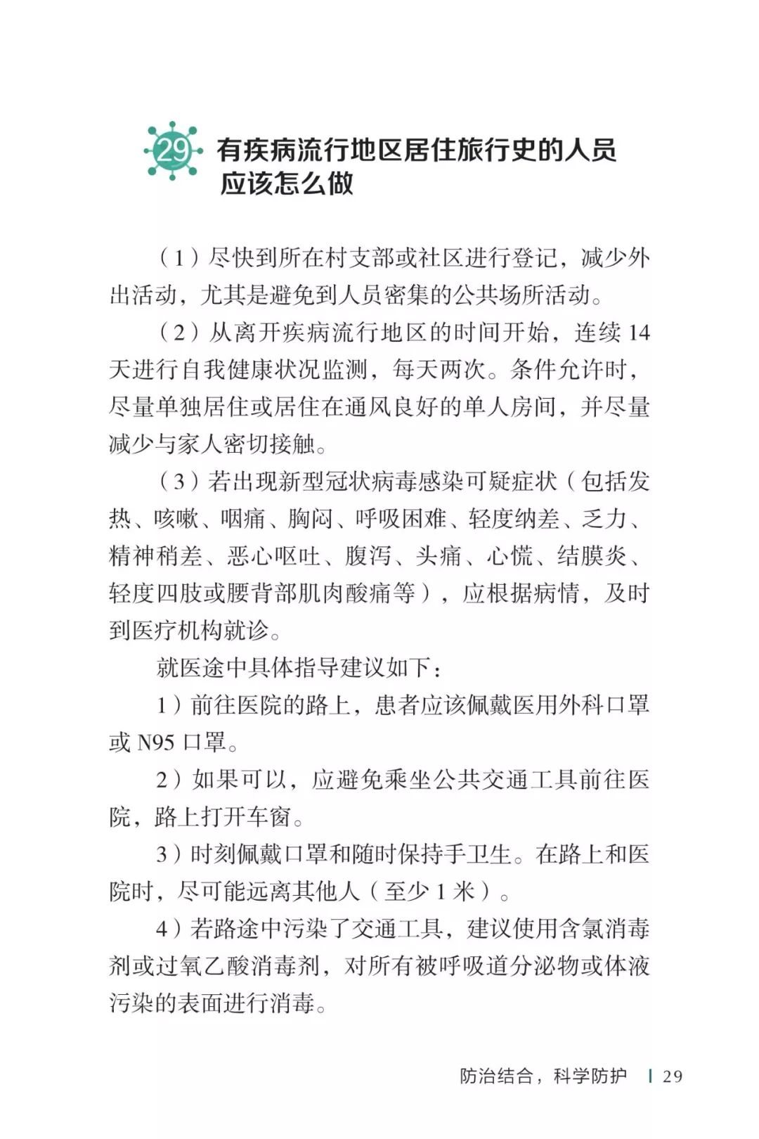 防疫权威读物来了《新型冠状病毒感染的肺炎公众防护指南》请认真阅读