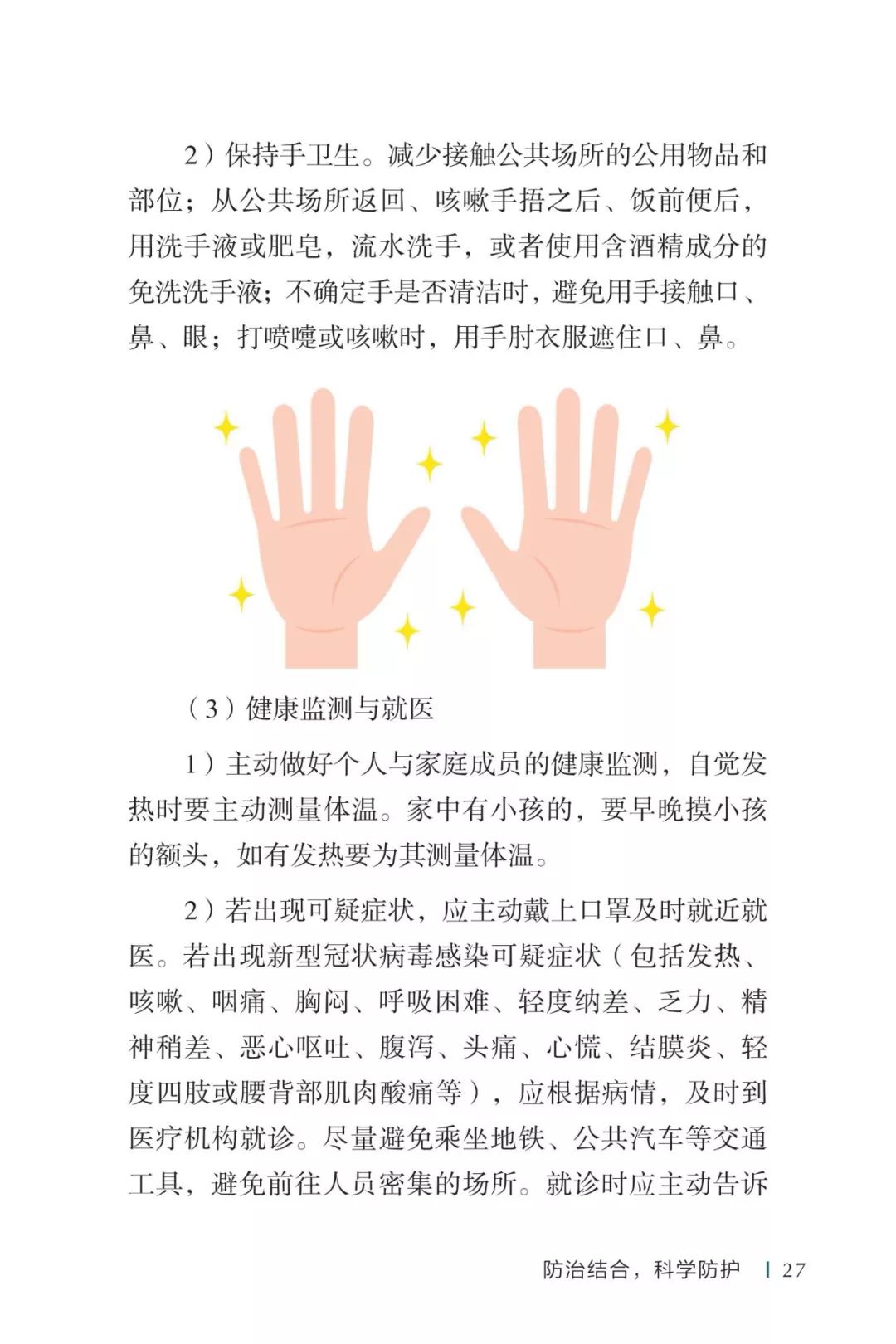 防疫权威读物来了《新型冠状病毒感染的肺炎公众防护指南》请认真阅读