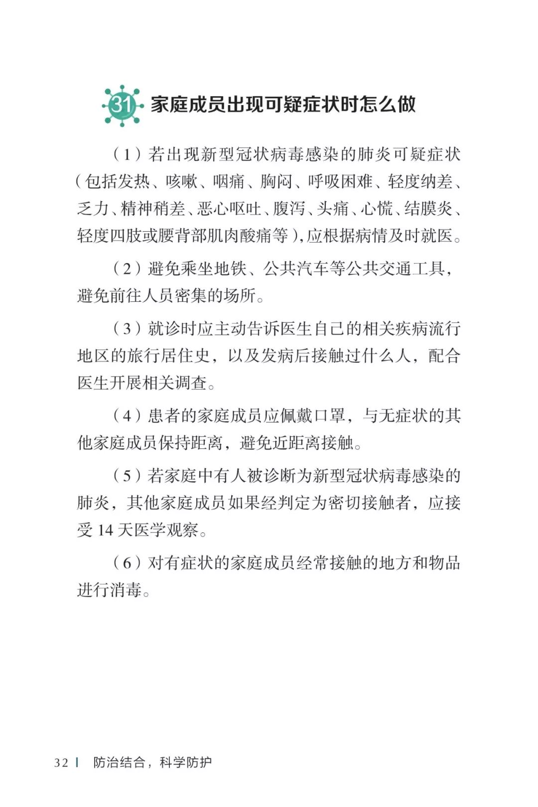 防疫权威读物来了《新型冠状病毒感染的肺炎公众防护指南》请认真阅读