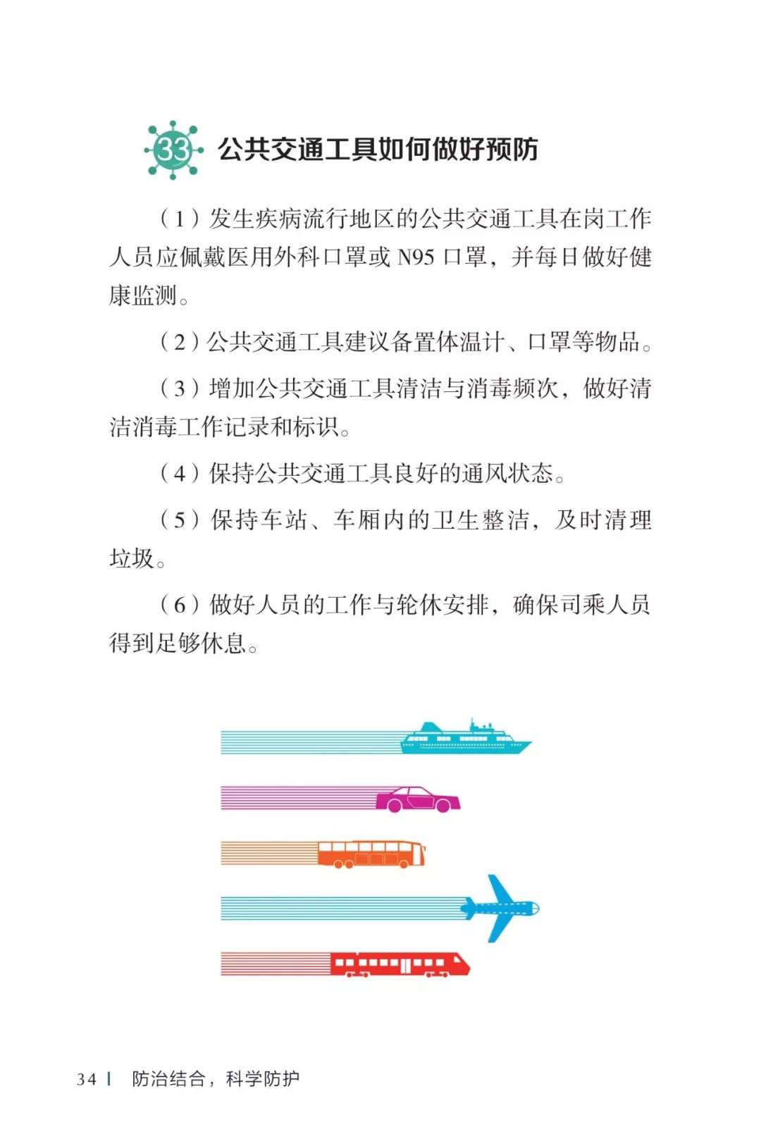 防疫权威读物来了《新型冠状病毒感染的肺炎公众防护指南》请认真阅读