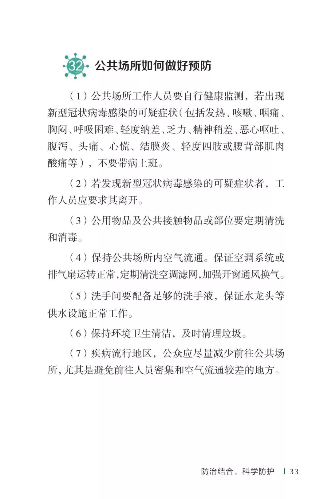 防疫权威读物来了《新型冠状病毒感染的肺炎公众防护指南》请认真阅读