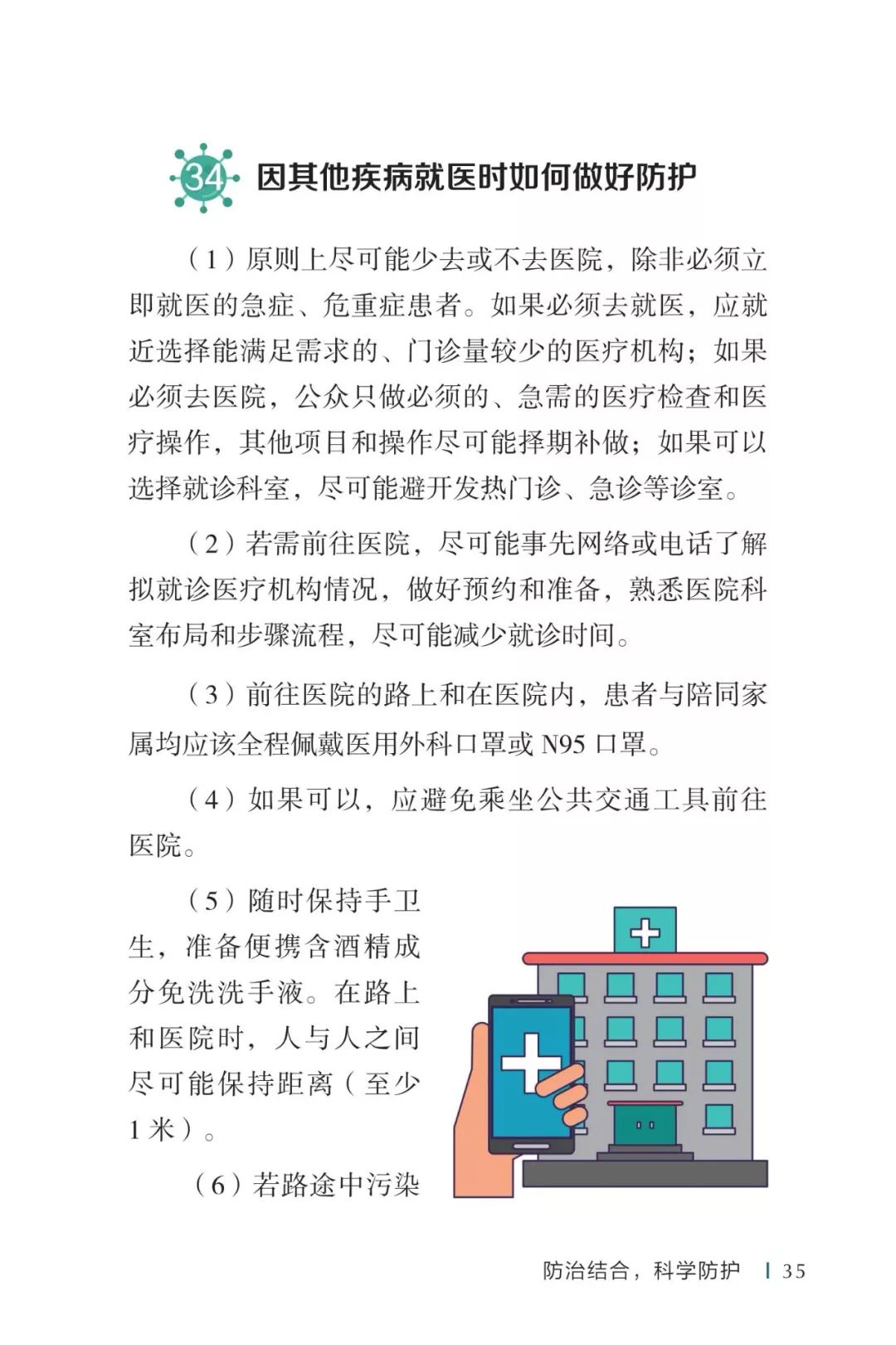 防疫权威读物来了《新型冠状病毒感染的肺炎公众防护指南》请认真阅读