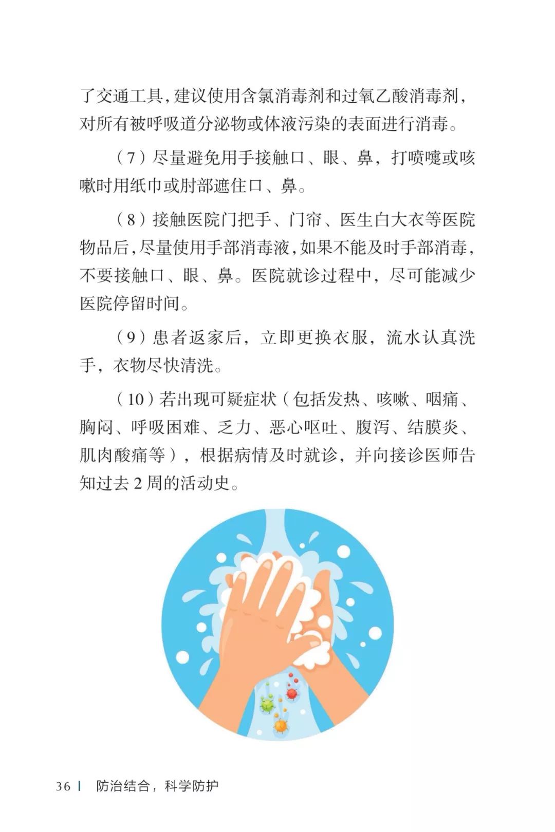 防疫权威读物来了《新型冠状病毒感染的肺炎公众防护指南》请认真阅读