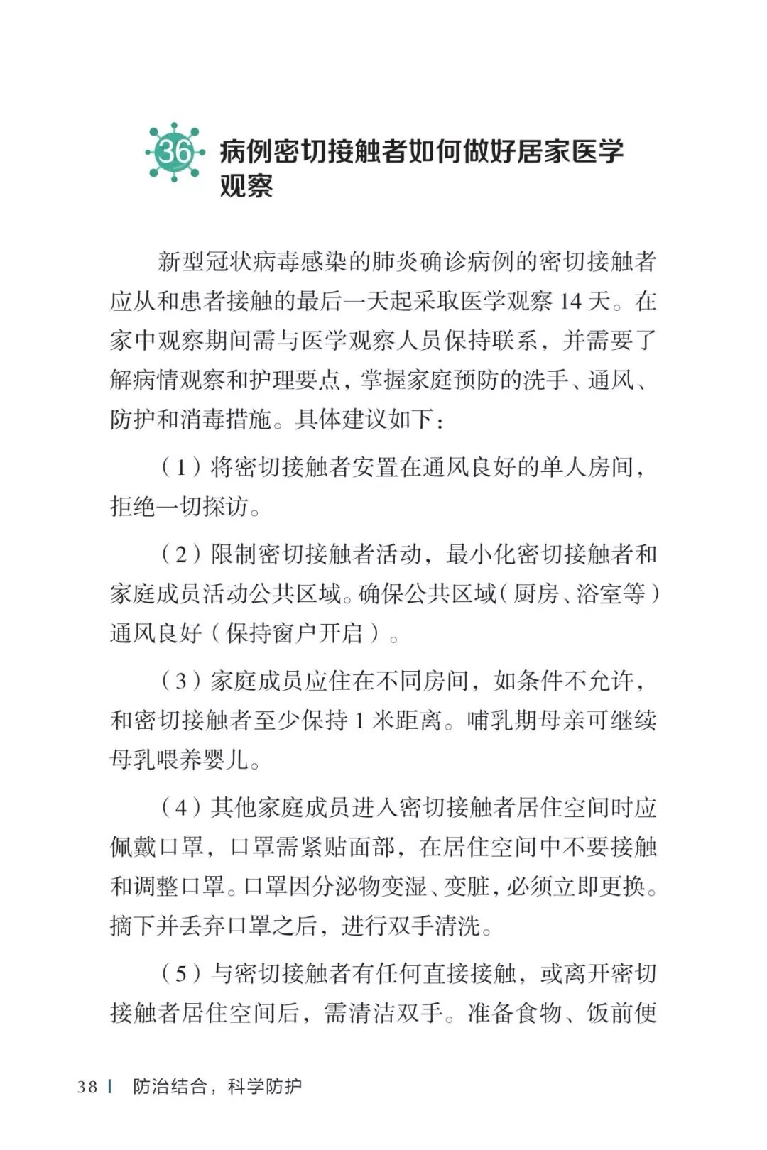 防疫权威读物来了《新型冠状病毒感染的肺炎公众防护指南》请认真阅读