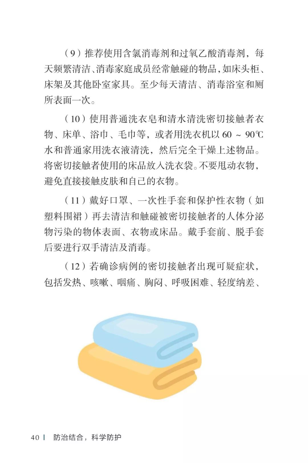 防疫权威读物来了《新型冠状病毒感染的肺炎公众防护指南》请认真阅读
