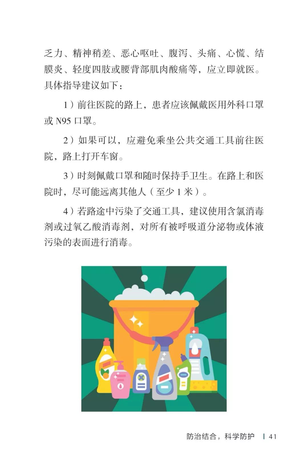 防疫权威读物来了《新型冠状病毒感染的肺炎公众防护指南》请认真阅读