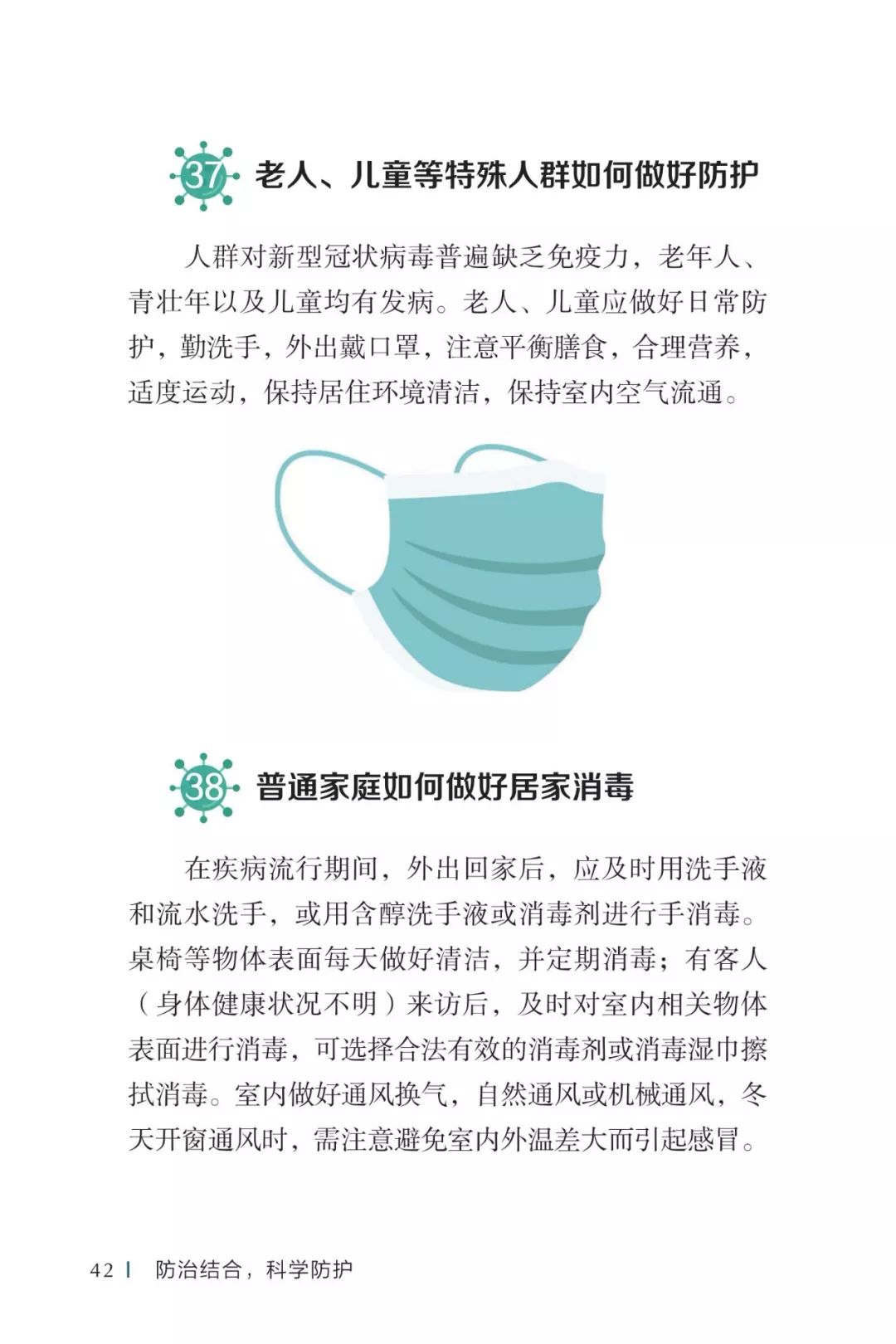 防疫权威读物来了《新型冠状病毒感染的肺炎公众防护指南》请认真阅读