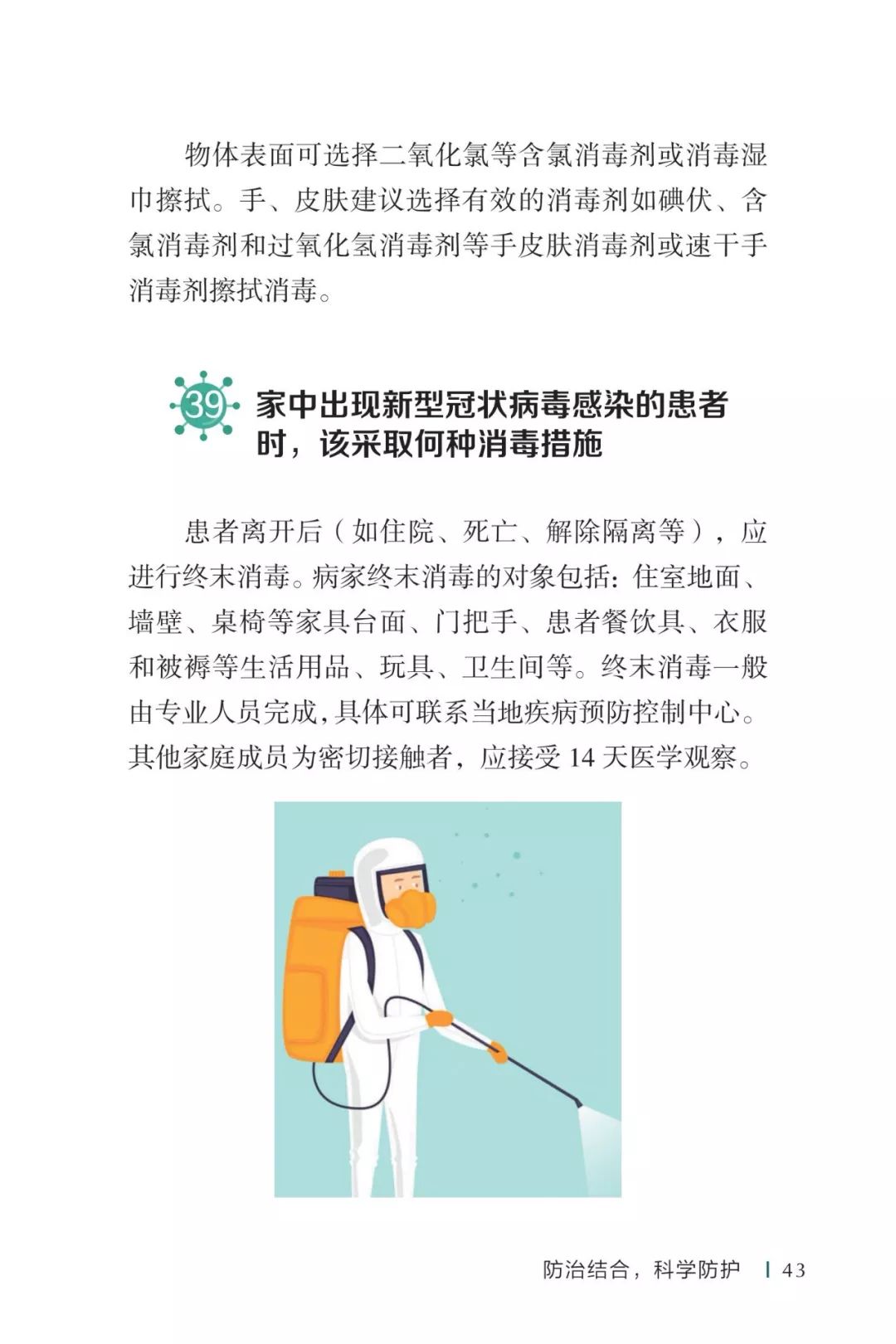 防疫权威读物来了《新型冠状病毒感染的肺炎公众防护指南》请认真阅读