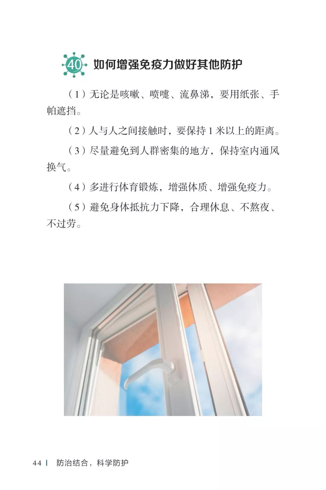 防疫权威读物来了《新型冠状病毒感染的肺炎公众防护指南》请认真阅读