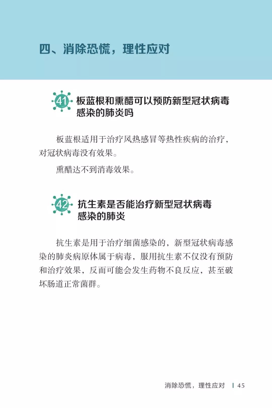 防疫权威读物来了《新型冠状病毒感染的肺炎公众防护指南》请认真阅读