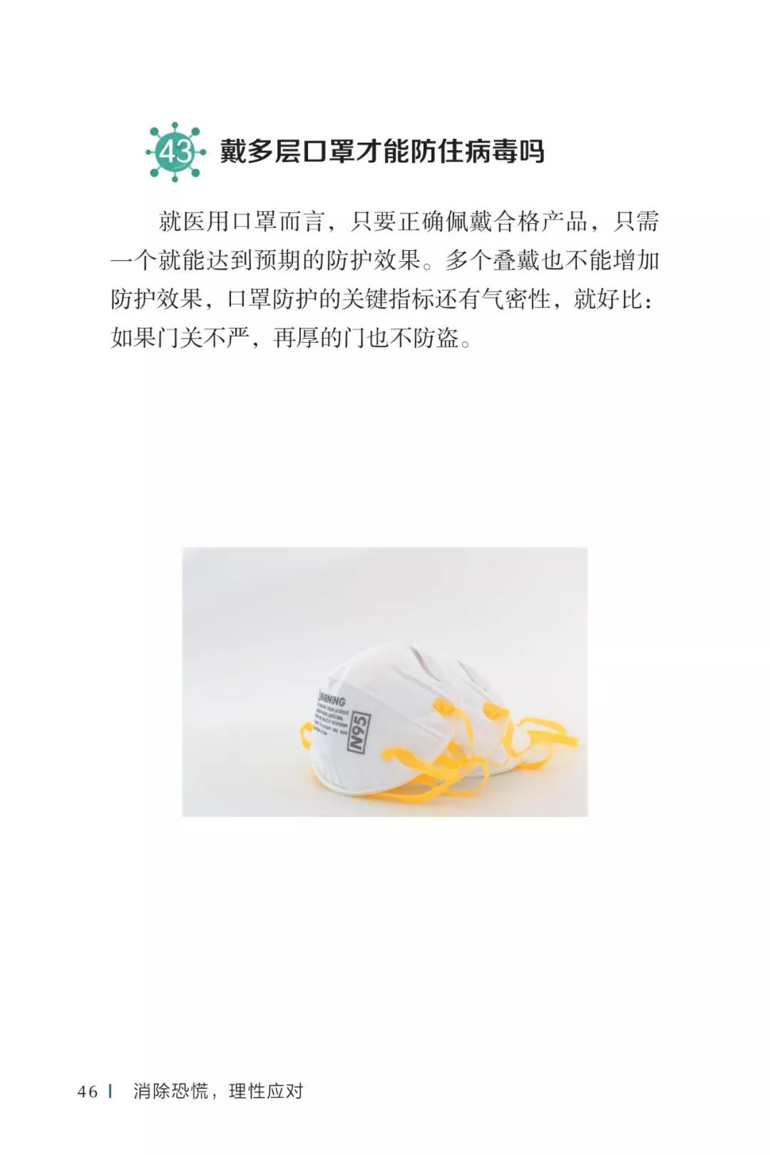 防疫权威读物来了《新型冠状病毒感染的肺炎公众防护指南》请认真阅读