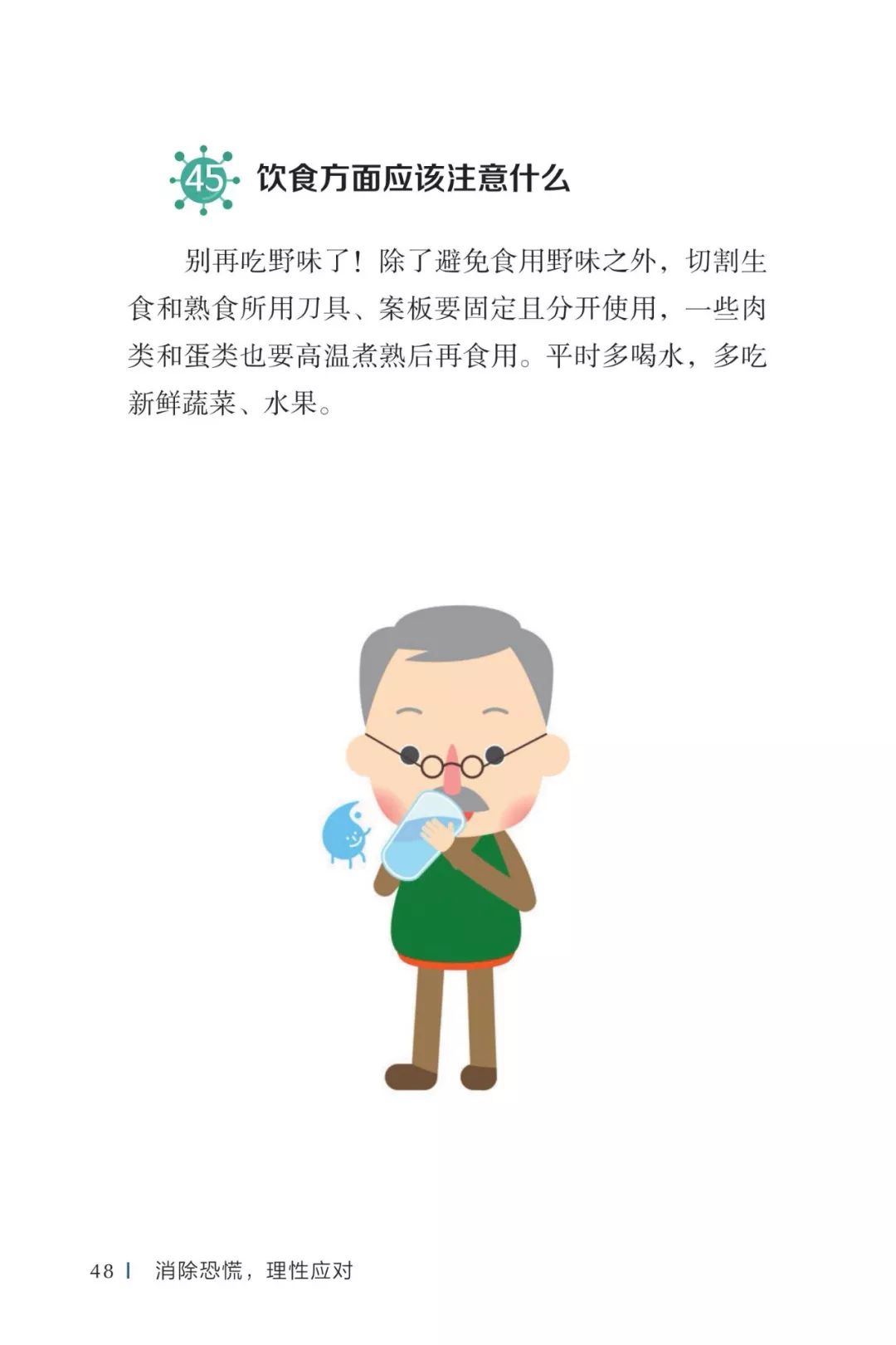 防疫权威读物来了《新型冠状病毒感染的肺炎公众防护指南》请认真阅读