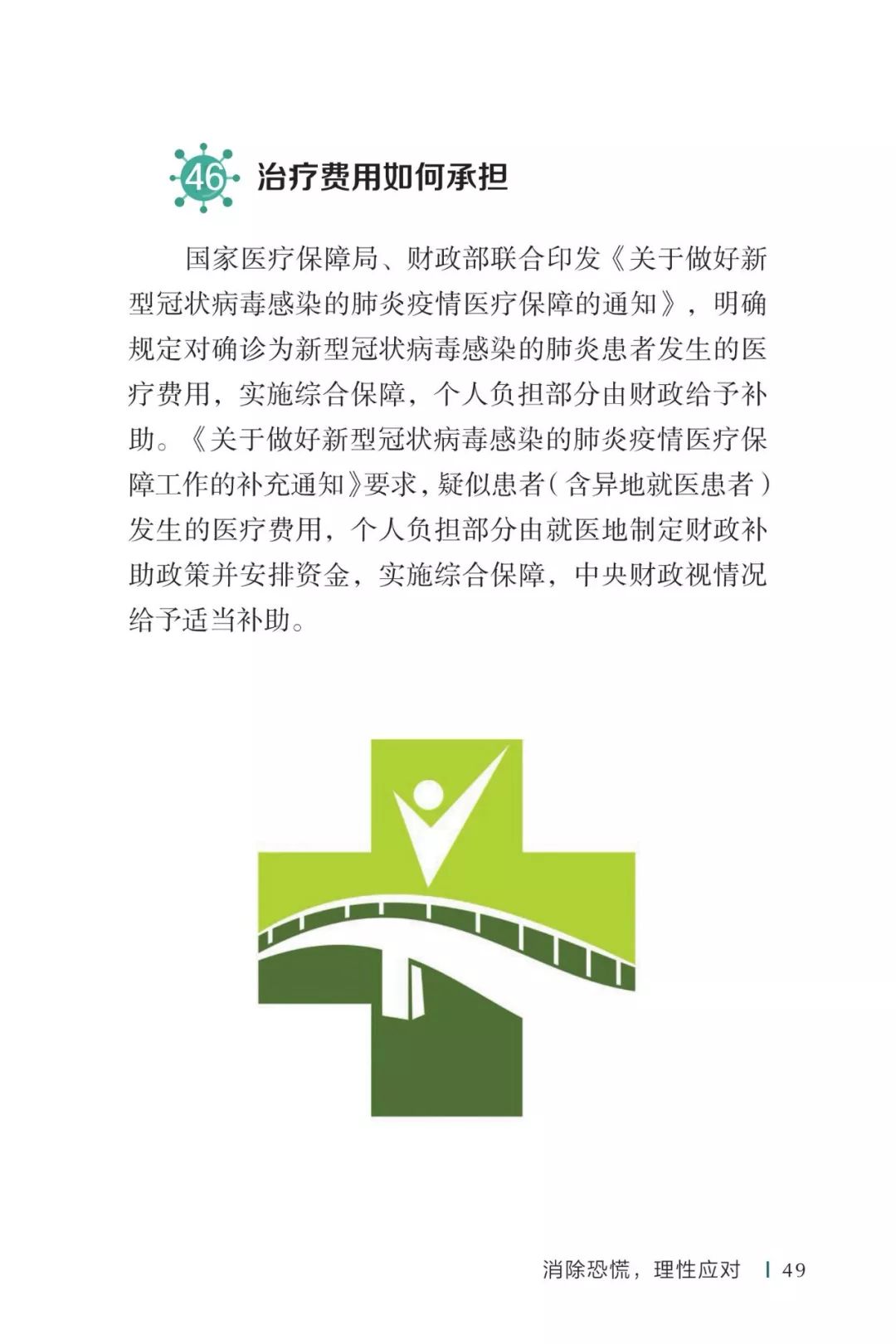 防疫权威读物来了《新型冠状病毒感染的肺炎公众防护指南》请认真阅读