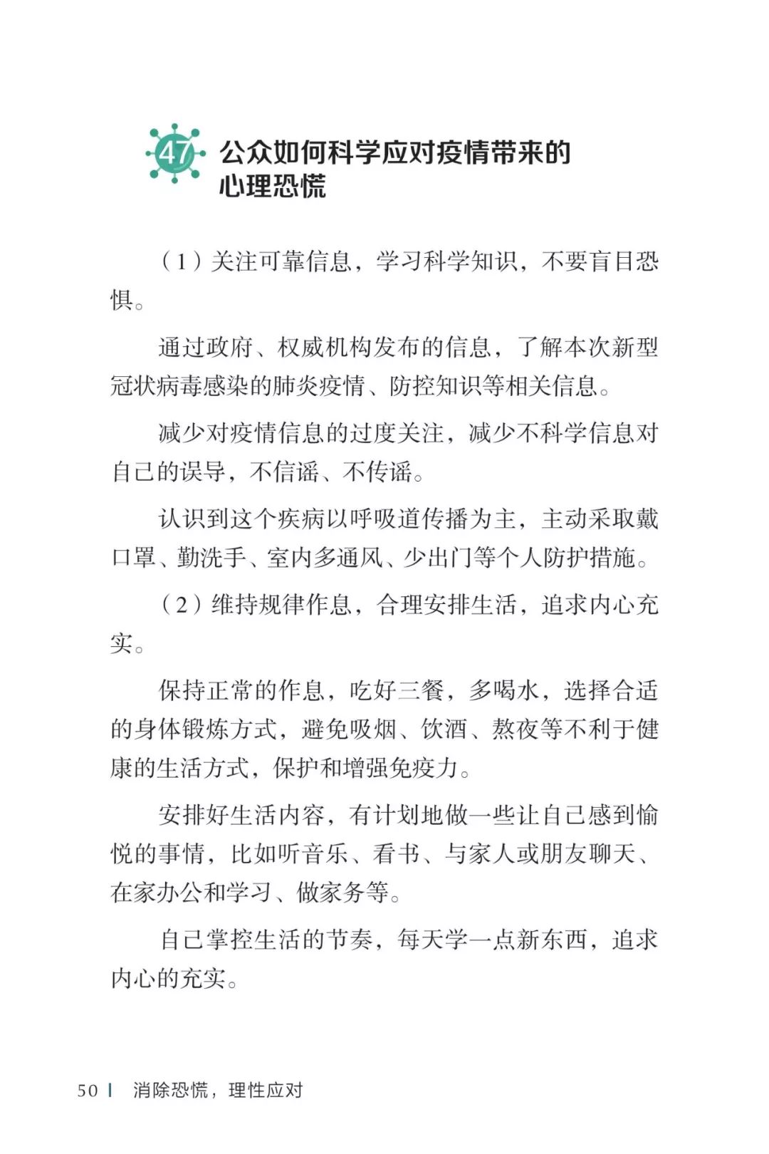 防疫权威读物来了《新型冠状病毒感染的肺炎公众防护指南》请认真阅读