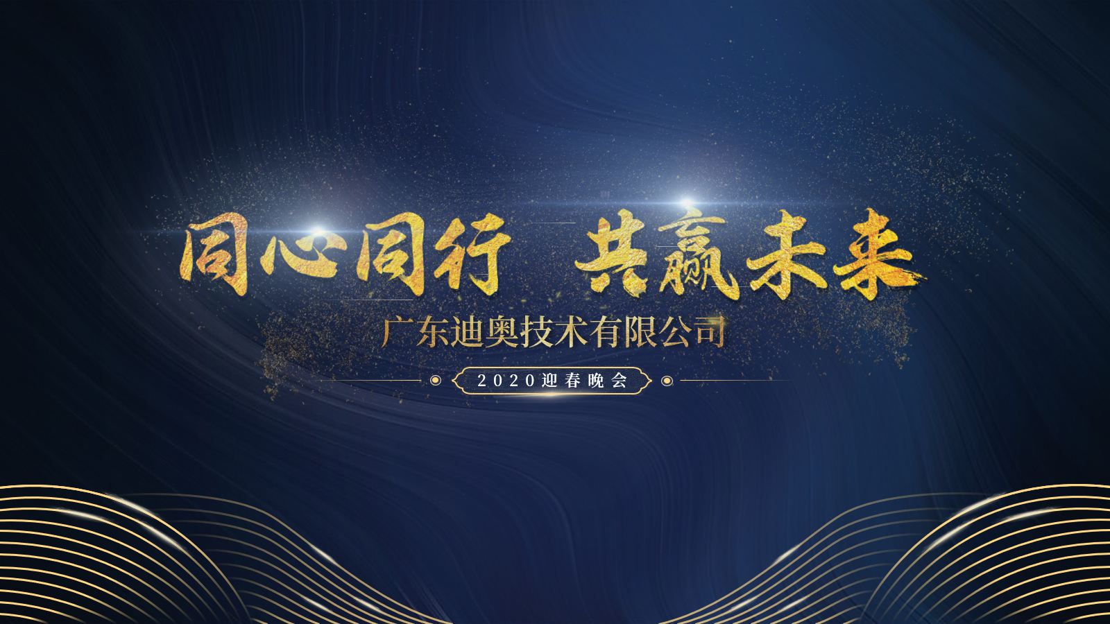 广东迪奥