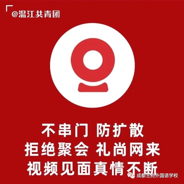 成都王府外国语学校团支部、少先队大队部倡议书