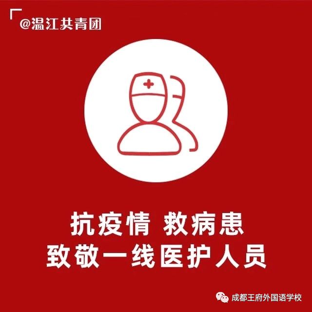 成都王府外国语学校团支部、少先队大队部倡议书
