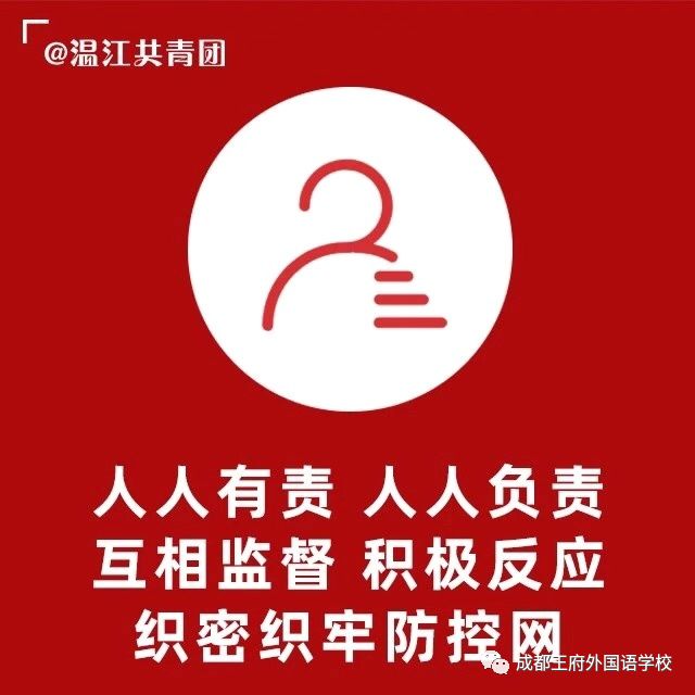 成都王府外国语学校团支部、少先队大队部倡议书