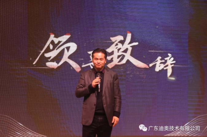 广东迪奥