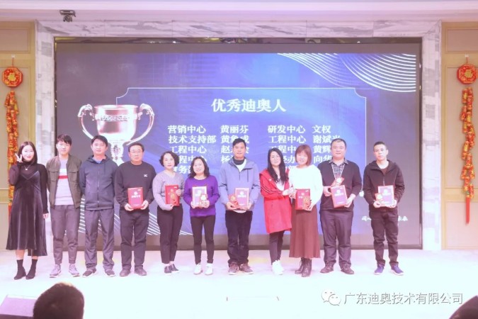 广东迪奥