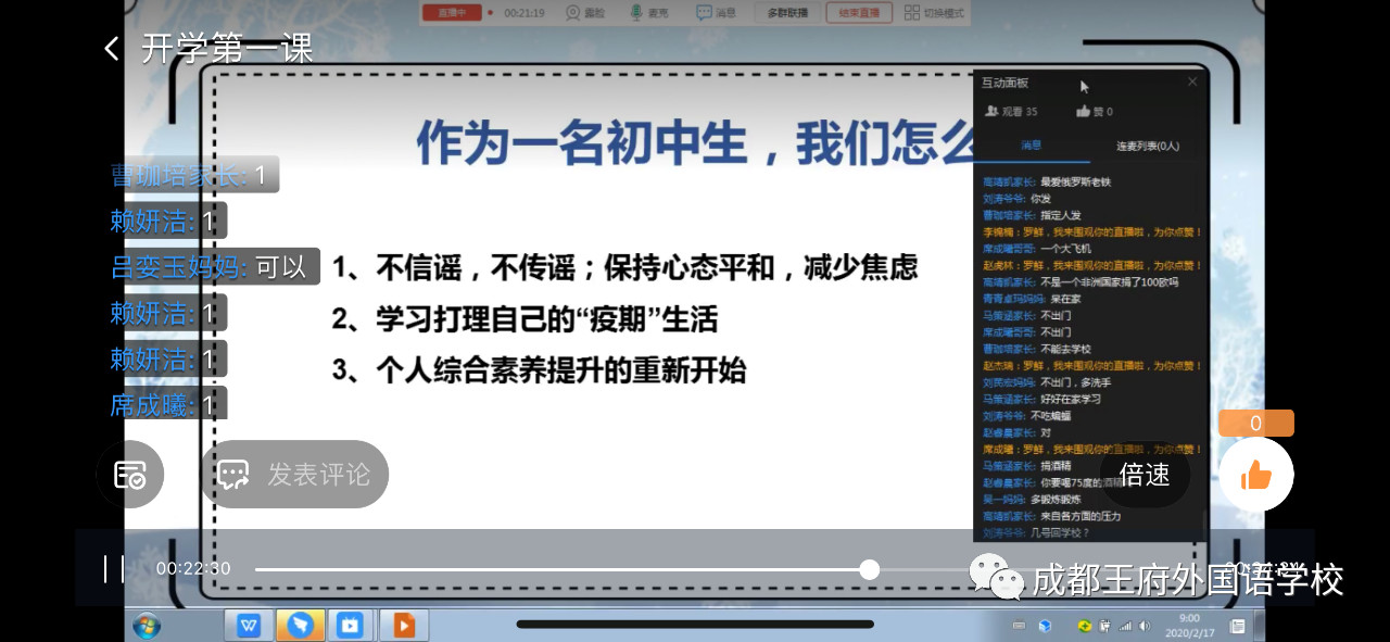 深深的责任，满屏的感动|成都王府 “线上学习” 第一天