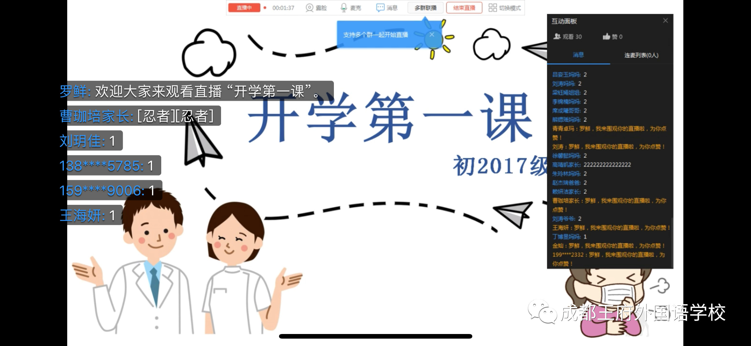 深深的责任，满屏的感动|成都王府 “线上学习” 第一天