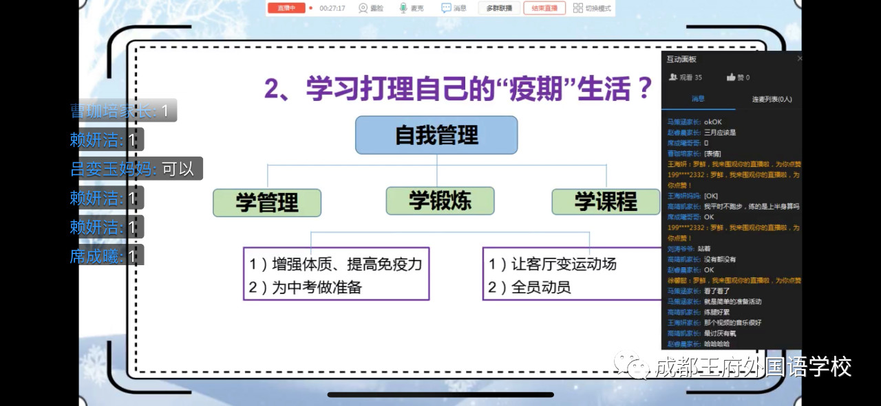 深深的责任，满屏的感动|成都王府 “线上学习” 第一天