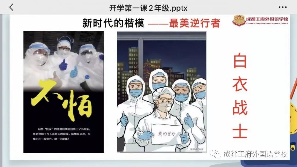 深深的责任，满屏的感动|成都王府 “线上学习” 第一天