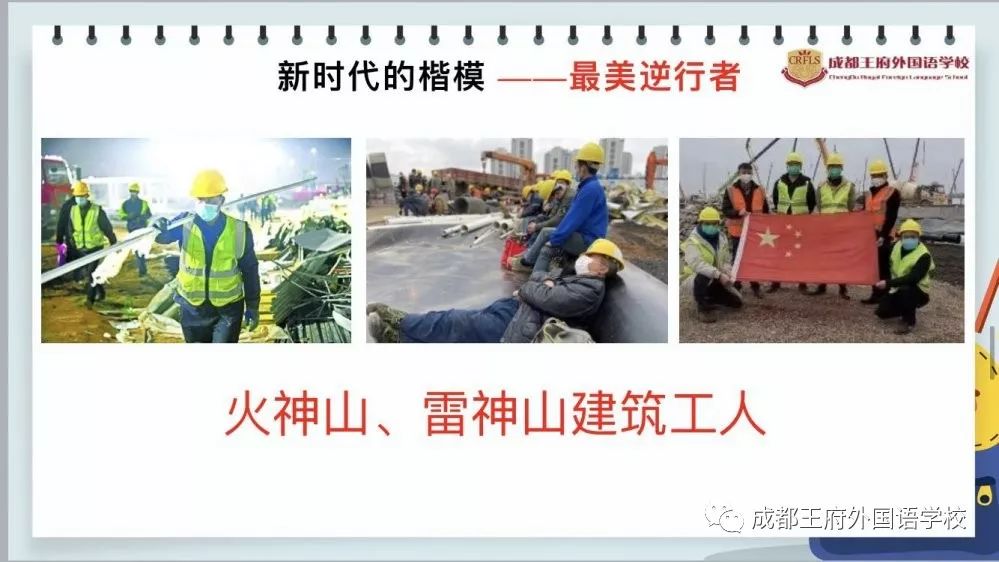 深深的责任，满屏的感动|成都王府 “线上学习” 第一天