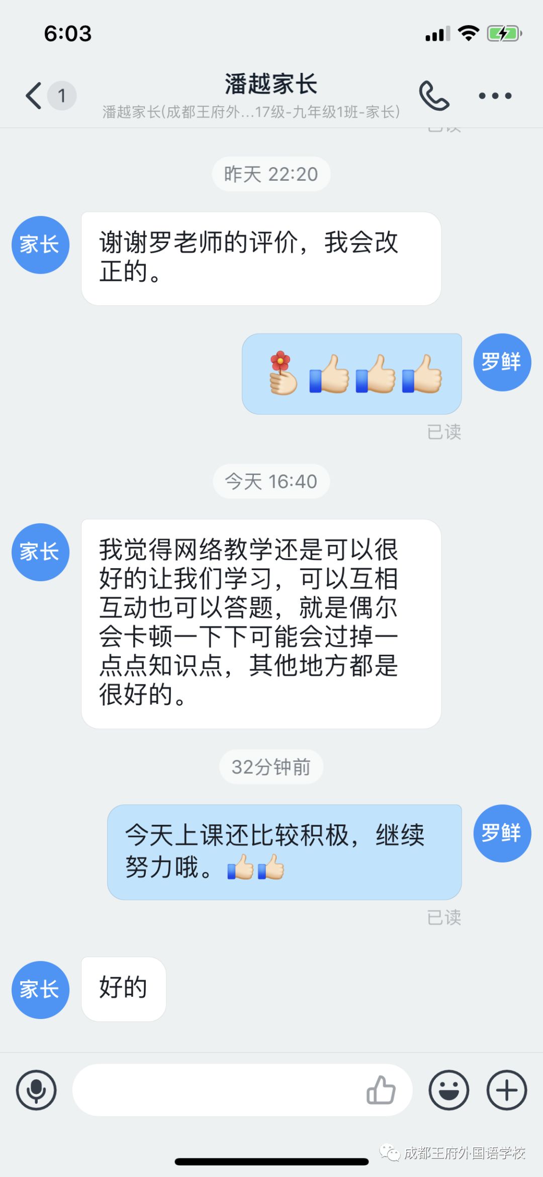 深深的责任，满屏的感动|成都王府 “线上学习” 第一天