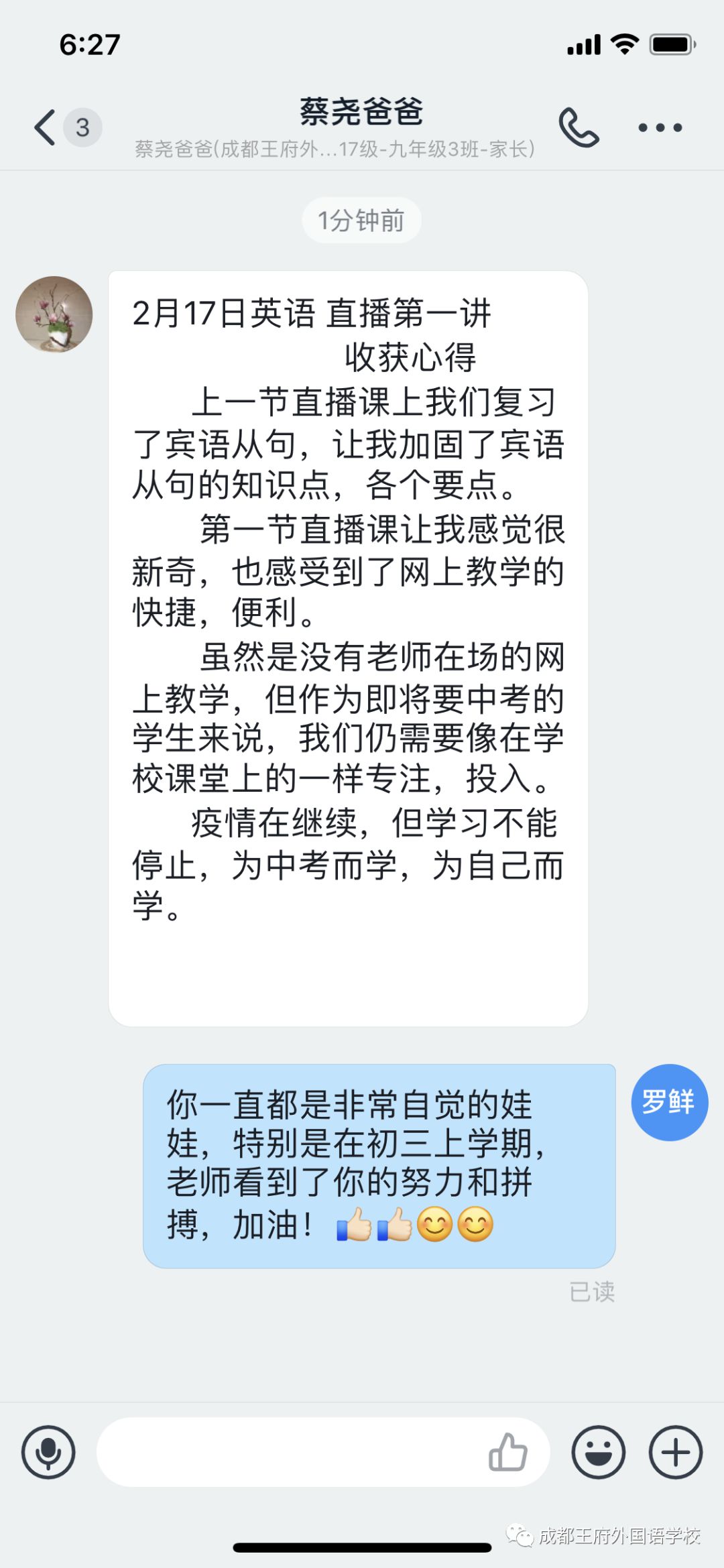 深深的责任，满屏的感动|成都王府 “线上学习” 第一天