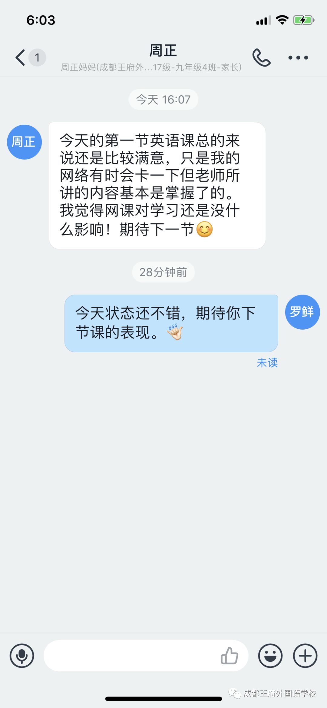深深的责任，满屏的感动|成都王府 “线上学习” 第一天