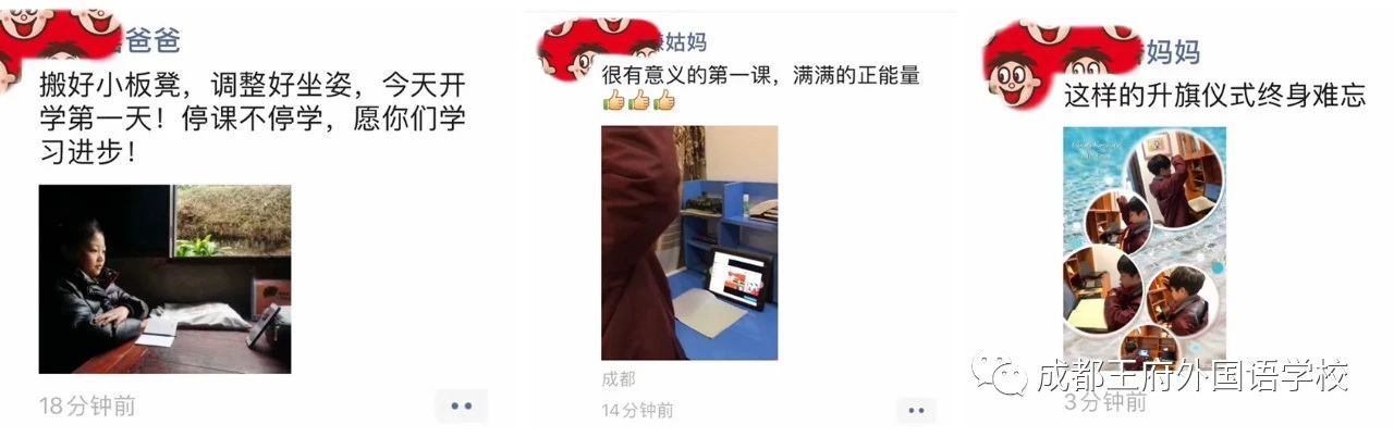 深深的责任，满屏的感动|成都王府 “线上学习” 第一天