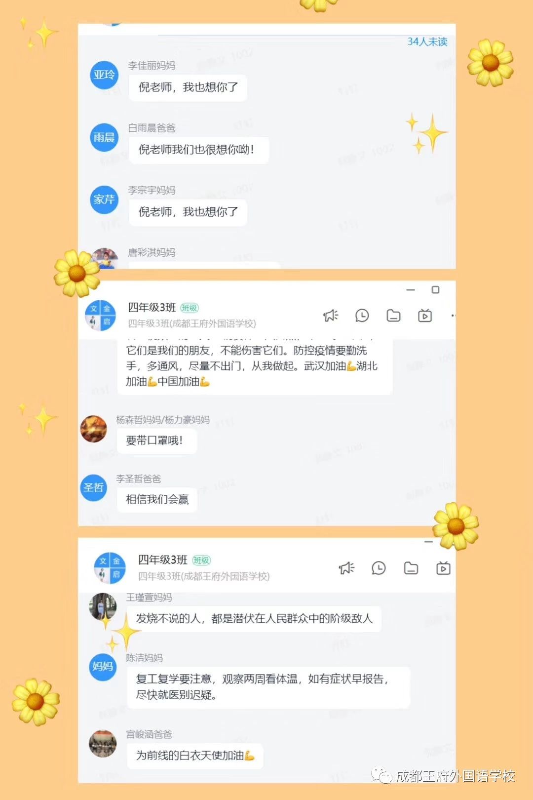 深深的责任，满屏的感动|成都王府 “线上学习” 第一天