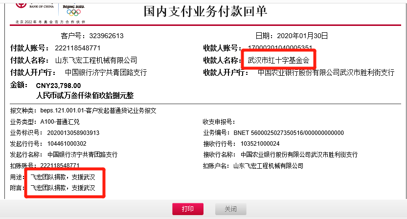 眾志成城抗疫情 山東飛宏在行動