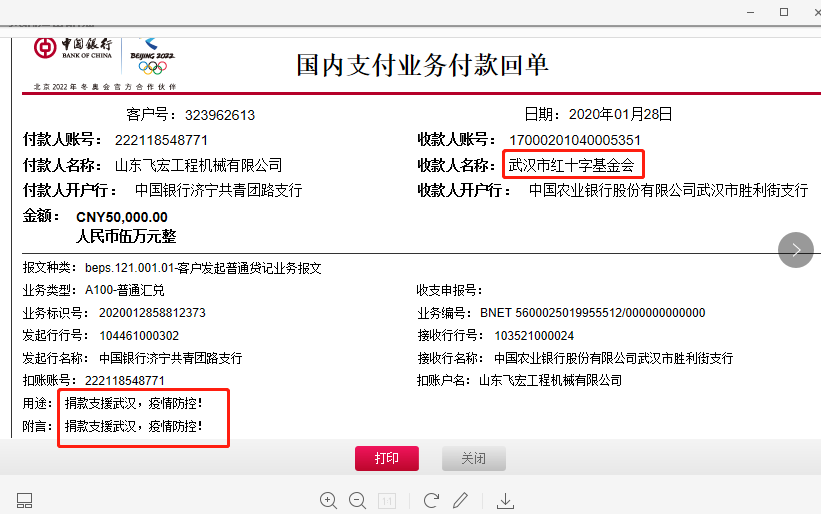 眾志成城抗疫情 山東飛宏在行動
