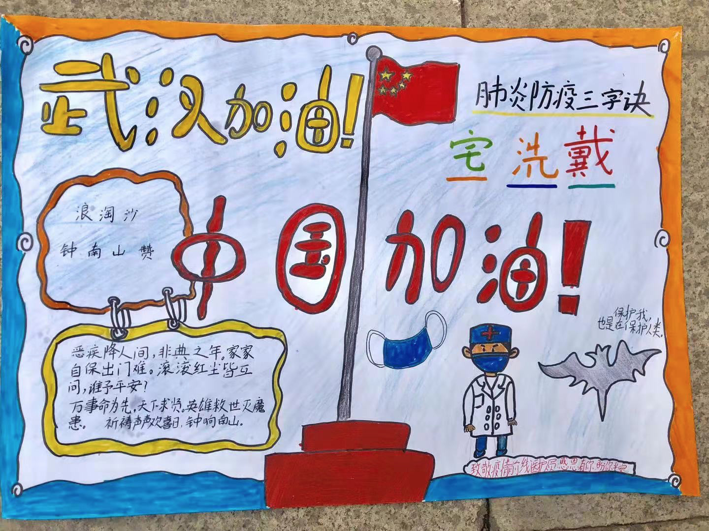“全民抗疫”——四年级二班在行动