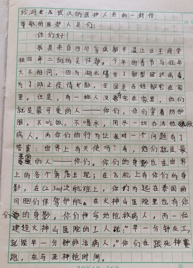 “全民抗疫”——四年级二班在行动